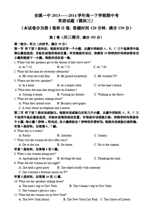 福建省安溪第一中学2013-2014学年高一下学期期中考试英语试题 Word版含答案