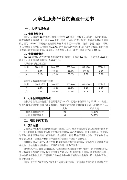 大学生服务平台的商业计划书