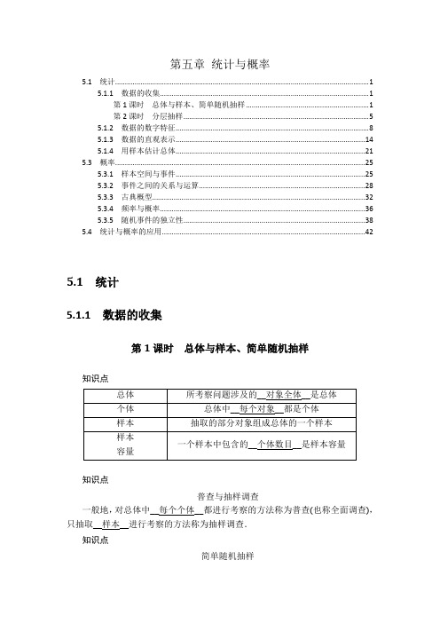 新教材 人教B版高中数学必修第二册 第五章 统计与概率 知识点考点及解题方法提炼汇总