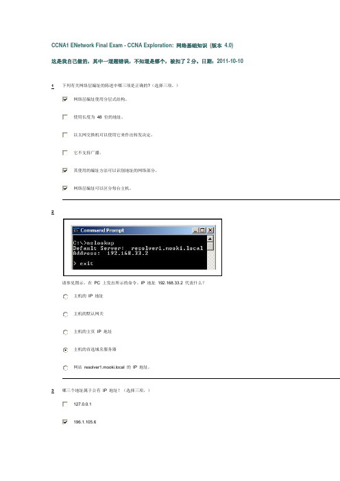 CCNA1 Final Exam CCNA第一学期期末考试2011-10-10