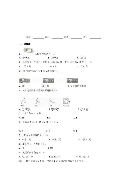 【三套卷】小学数学一年级下册第五单元测试题(专题培优)