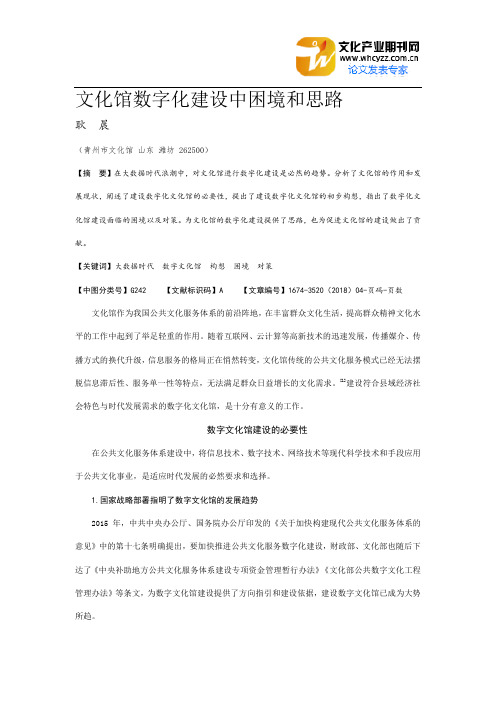文化馆数字化建设中困境和思路