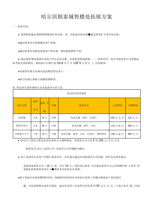 房地产派单方案word版