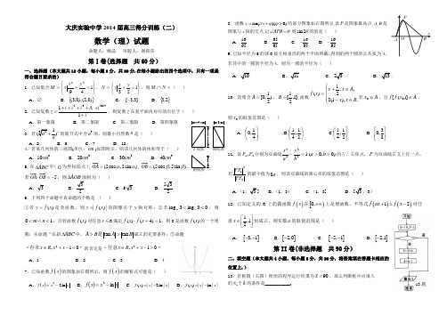 大庆实验中学2014高三数学2