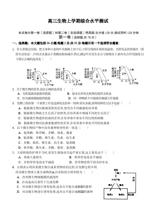 高三生物上学期综合能力测试