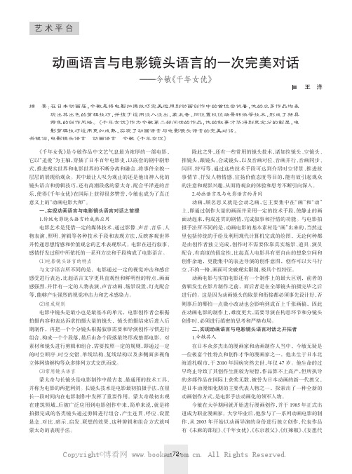 动画语言与电影镜头语言的一次完美对话——今敏《千年女优》