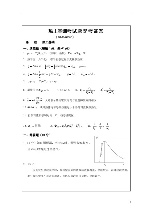 试题2答案《热工基础与应用(第3版)》