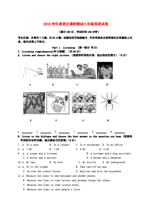 上海市奉贤区2016届九年级英语上学期期末调研考试试题 牛津上海版