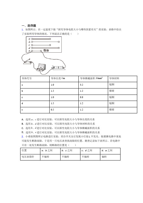 (常考题)人教版初中物理九年级全册第十六章《电压电阻》测试题(答案解析)(4)