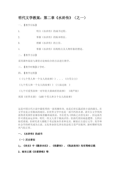 《水浒传》