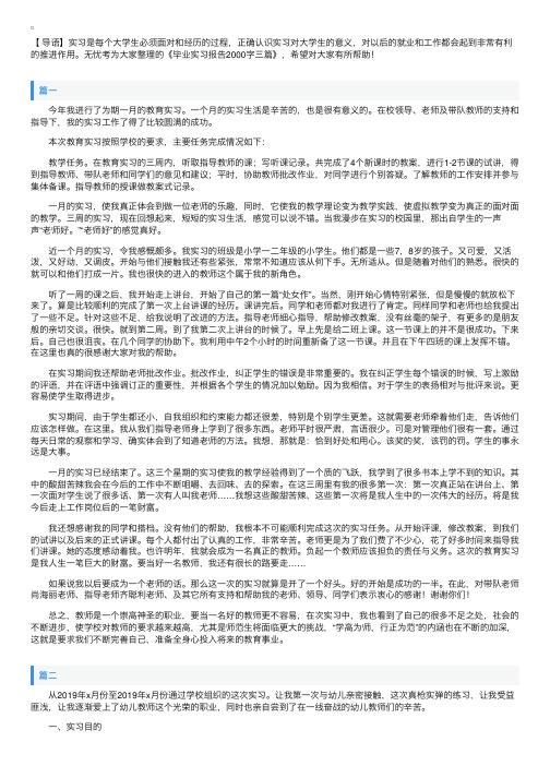 毕业实习报告2000字三篇