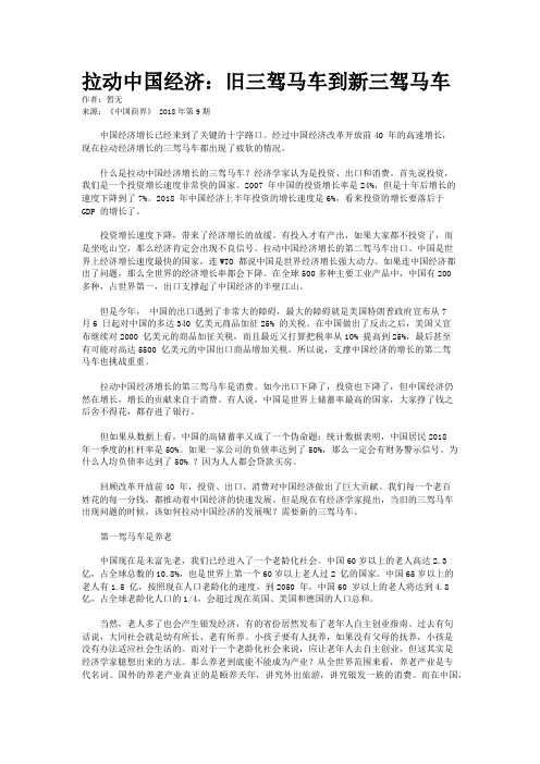 拉动中国经济：旧三驾马车到新三驾马车