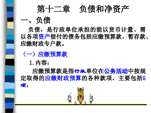 政府会计12—行政负债和净资产