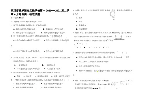 高一物理4月月考试题高一全册物理试题_02