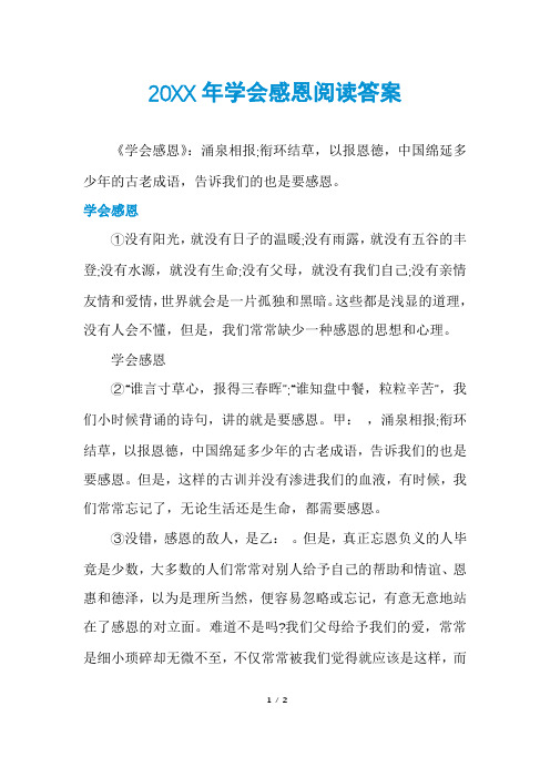 学会感恩阅读答案