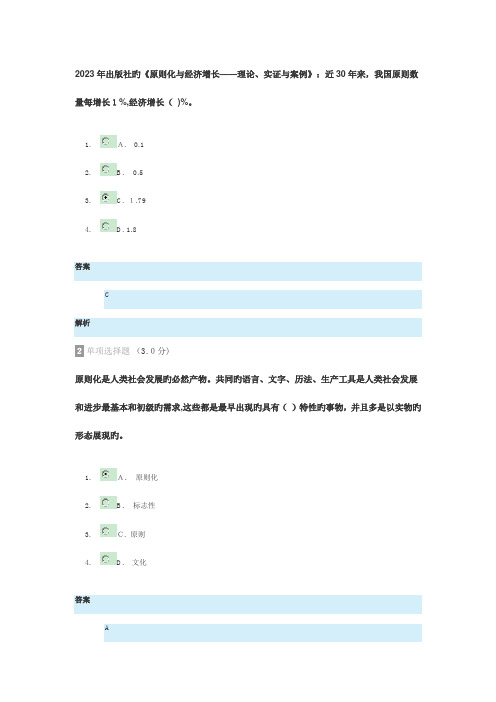 2023年河北省专业技术人员继续教育标准化的理论方法与实践试题及答案