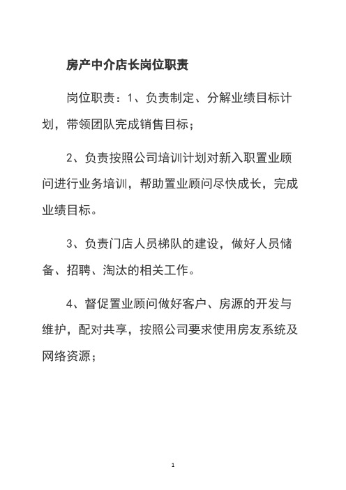 最新房产中介店长岗位职责知识分享