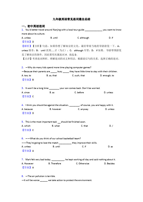 九年级英语常见连词最全总结