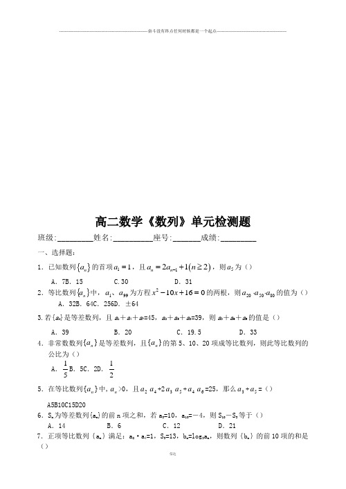 人教A版高中数学必修五高二《数列》单元检测题