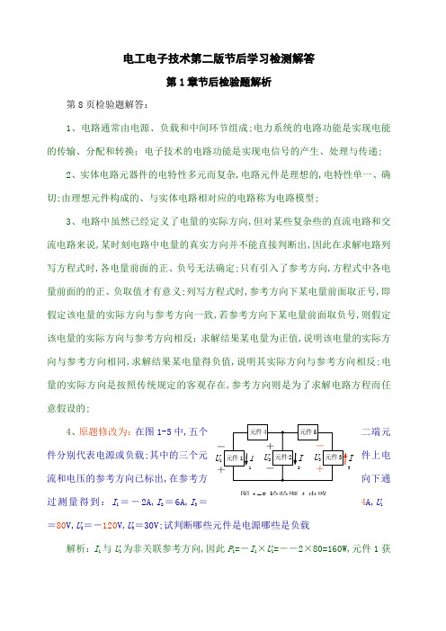 电工电子技术课后答案