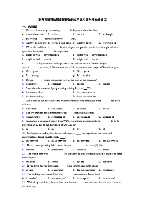 高考英语词法固定短语知识点单元汇编附答案解析(2)