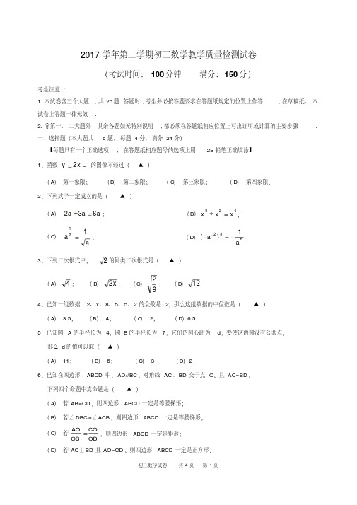 【精品】2018上海初三数学二模-长宁区2017学年第二学期九年级数学试卷及评分标准