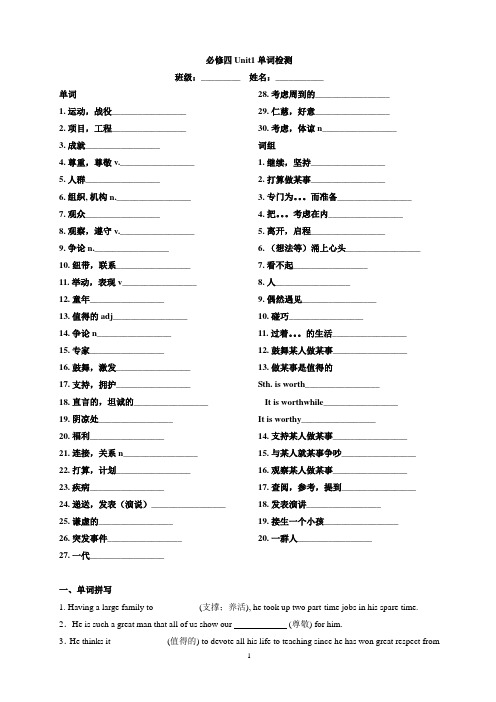 必修四Unit1单词检测