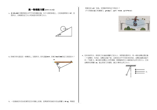 高一物理力的合成与正交分解练习题