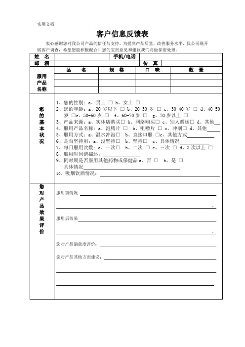 客户意见信息反馈表