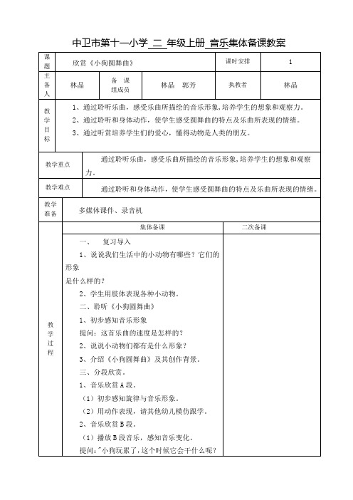 教案18 欣赏《小狗圆舞曲》