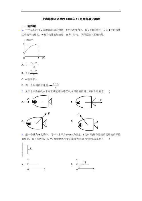 上海培佳双语学校2020年11月月考单元测试