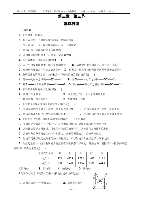 河北省邢台市第二中学2018-2019学年高二化学人教版选修3课时练:14 第三章第3节 PDF版含答案