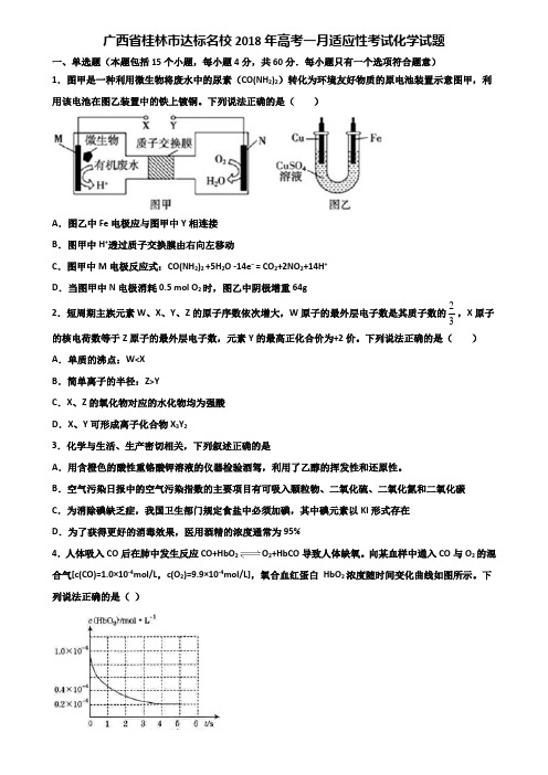 广西省桂林市达标名校2018年高考一月适应性考试化学试题含解析