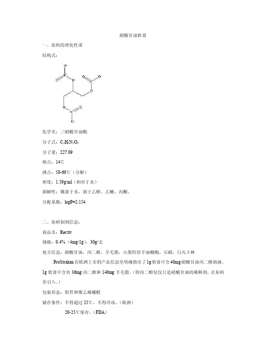 硝酸甘油——精选推荐