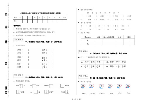 北师大版小学二年级语文下学期期末考试试题 含答案