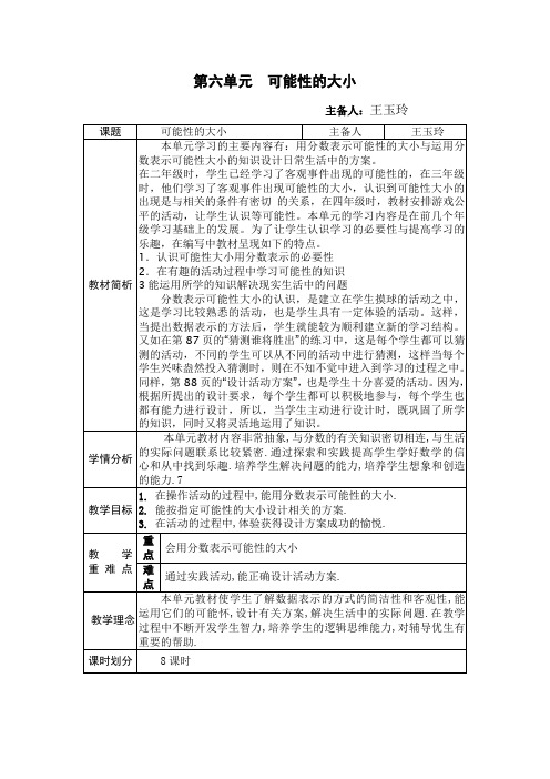 2014年北师大版五年级数学上册第六单元导学案教案