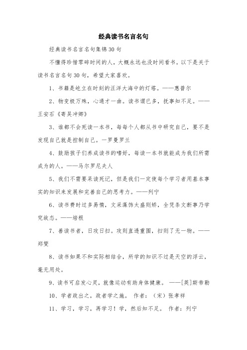 经典读书名言名句