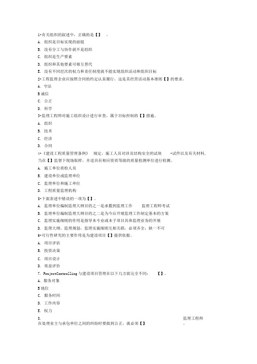 监理工程师2012年考试《基本理论与法规》模拟题指导38