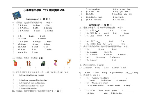 三年级下册英语期末试卷及答案