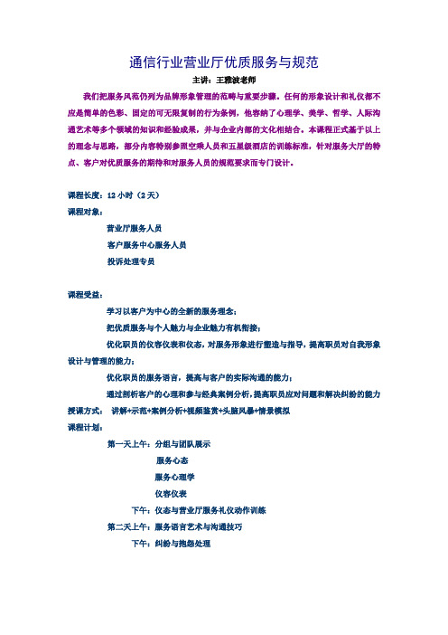 通信行业营业厅优质服务与规范(参考Word)