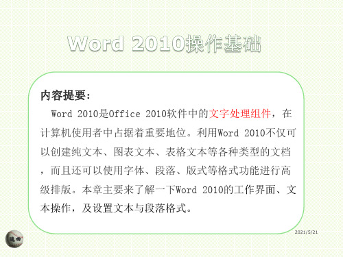 word2010课件