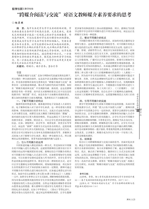 “跨媒介阅读与交流”对语文教师媒介素养要求的思考