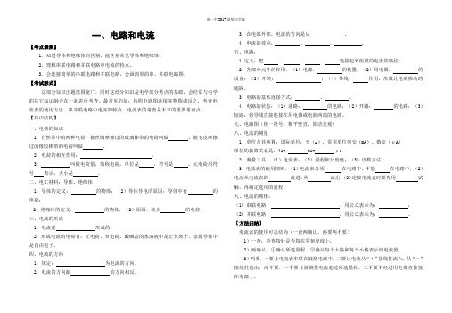 中考物理总复习电学导学案(全)