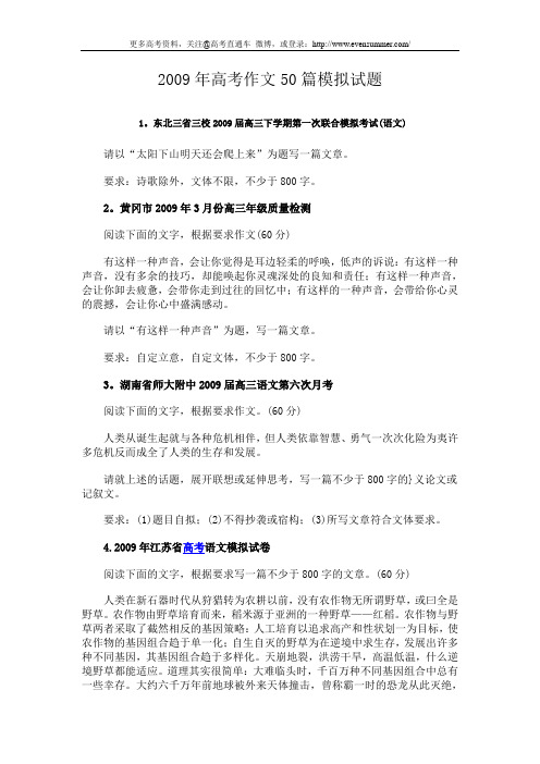 2009年高考作文50篇模拟试题
