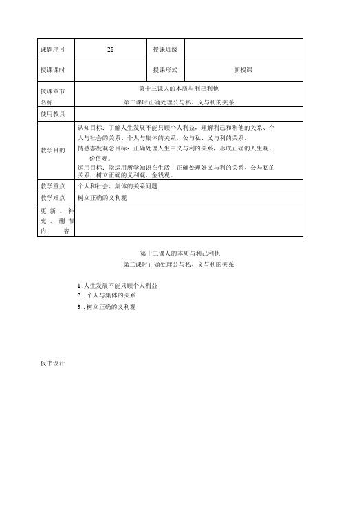 13.2正确处理公与私、义与利的关系-精品