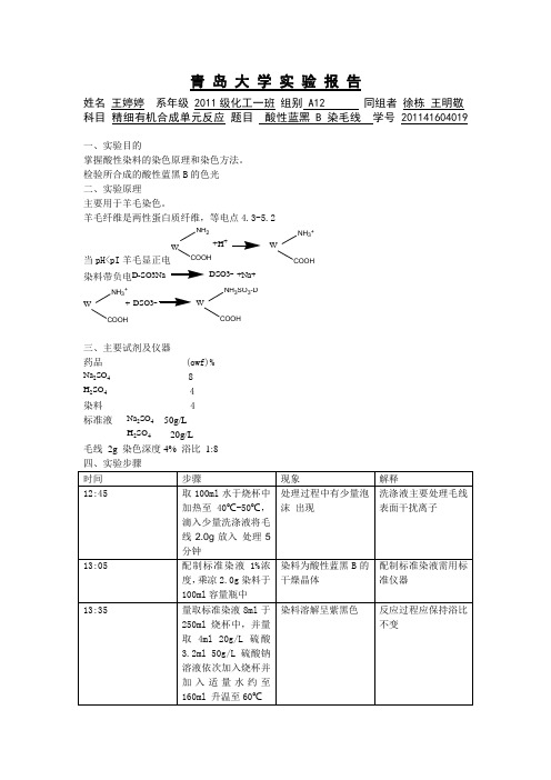 青 岛 大 学 实 验 报 告