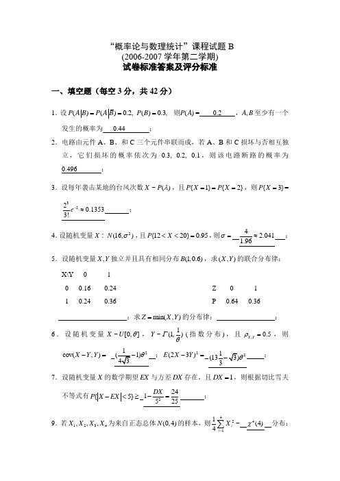 06-07(二)概率统计B评分标准