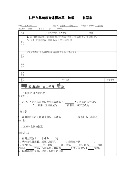 61亚洲及欧洲导学案(第一课时)