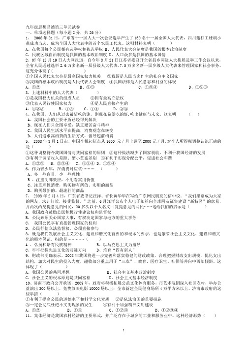 第三单元融入社会肩负使命测试题