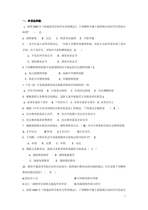 08-11年江苏高等学校岗前培训教育法试题答案